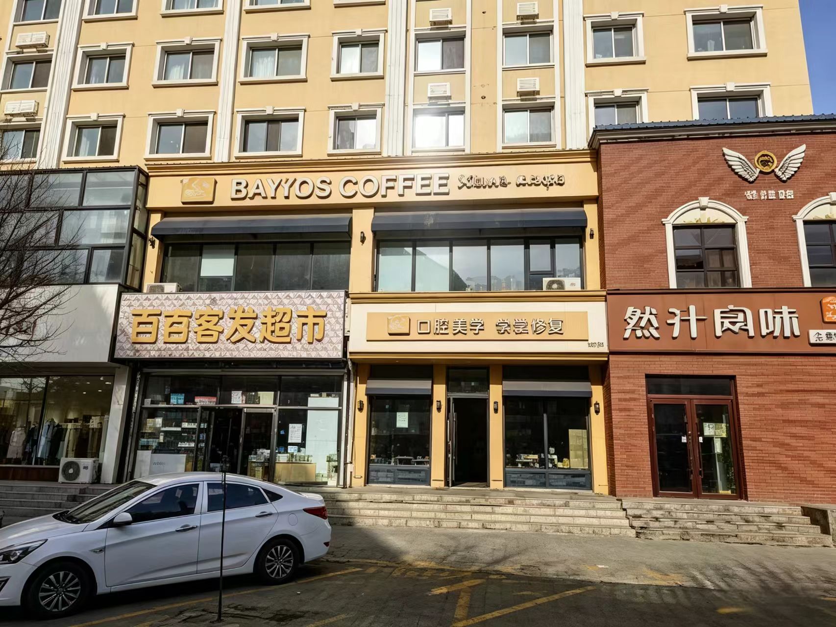 珲春市含旨咖啡