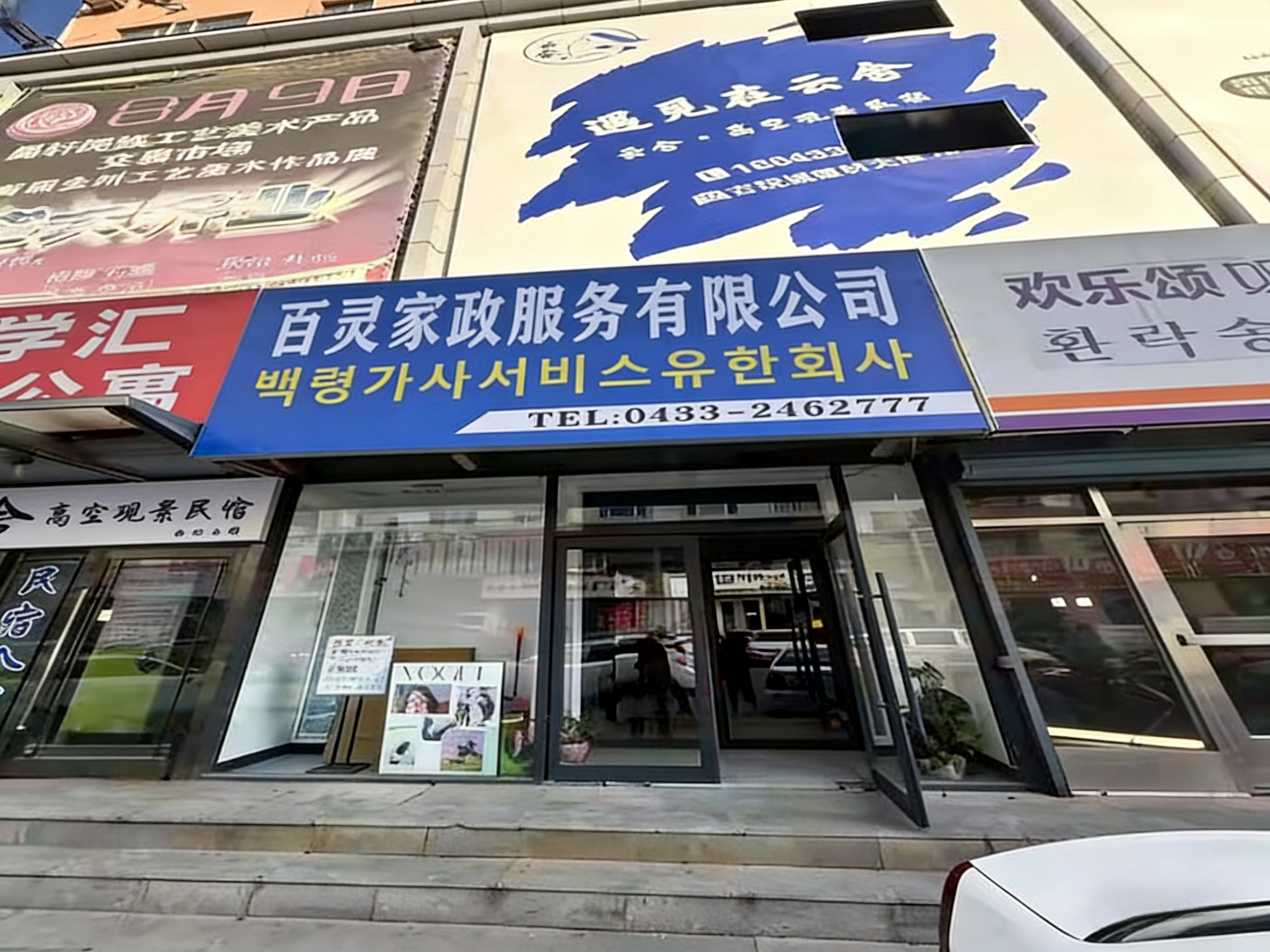 解放路 853 号 1003、2002 商业
