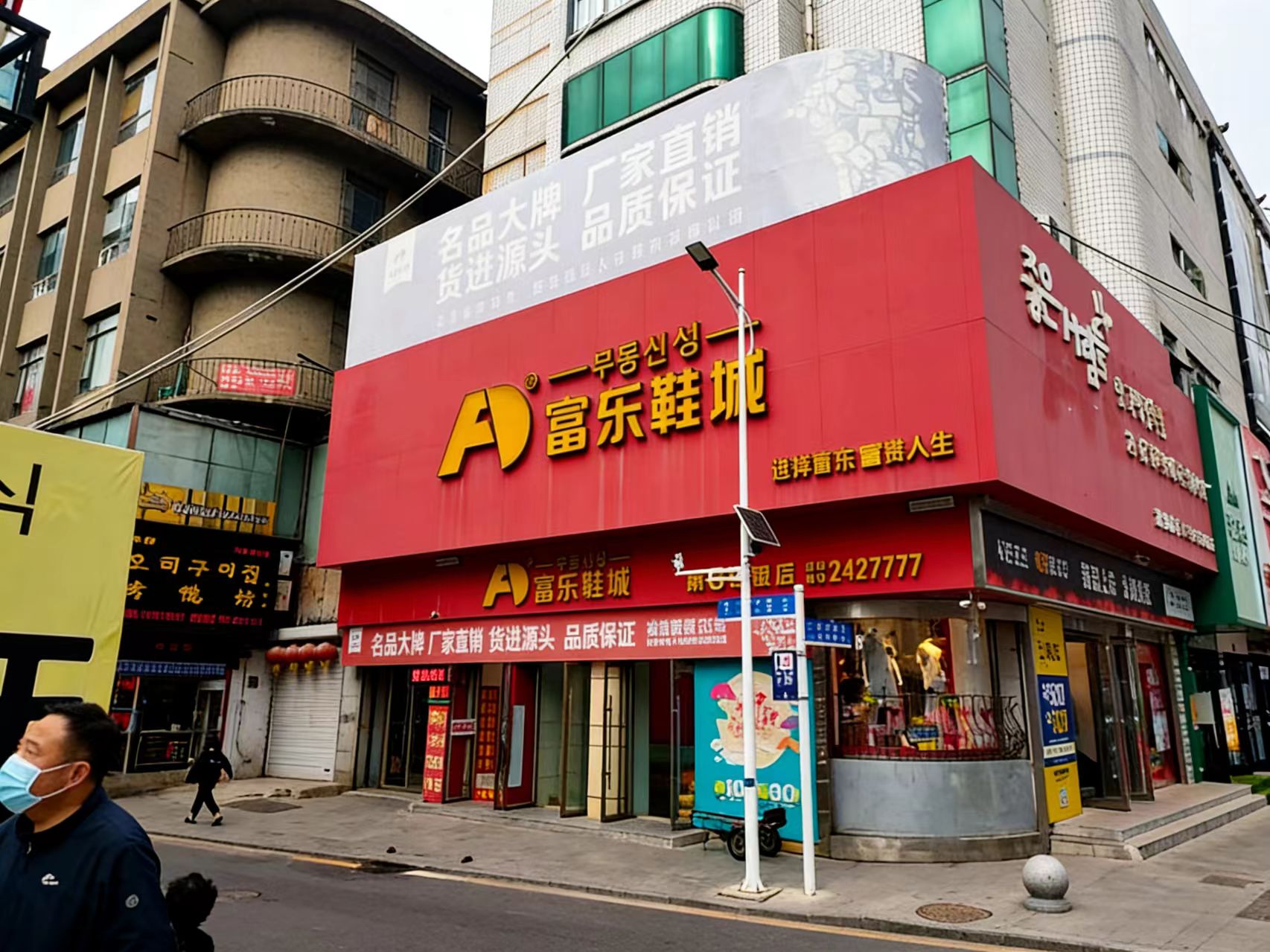 延吉市解放路 35 号远东大厦